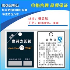 合格证、吊牌