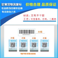 羞羞视频在线下载防窜货标签
