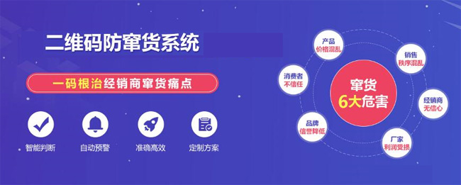 二维码免费看羞羞视频轻松解决窜货难题