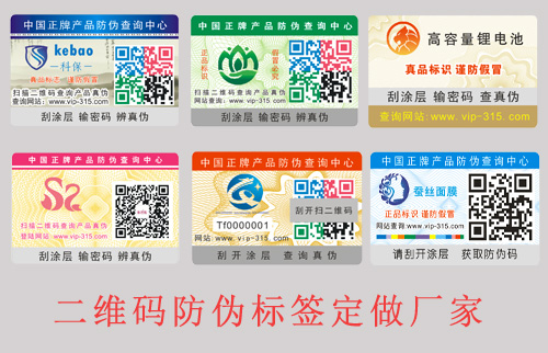二维码羞羞视频在线下载标签定做厂家,网友(哪家好？)